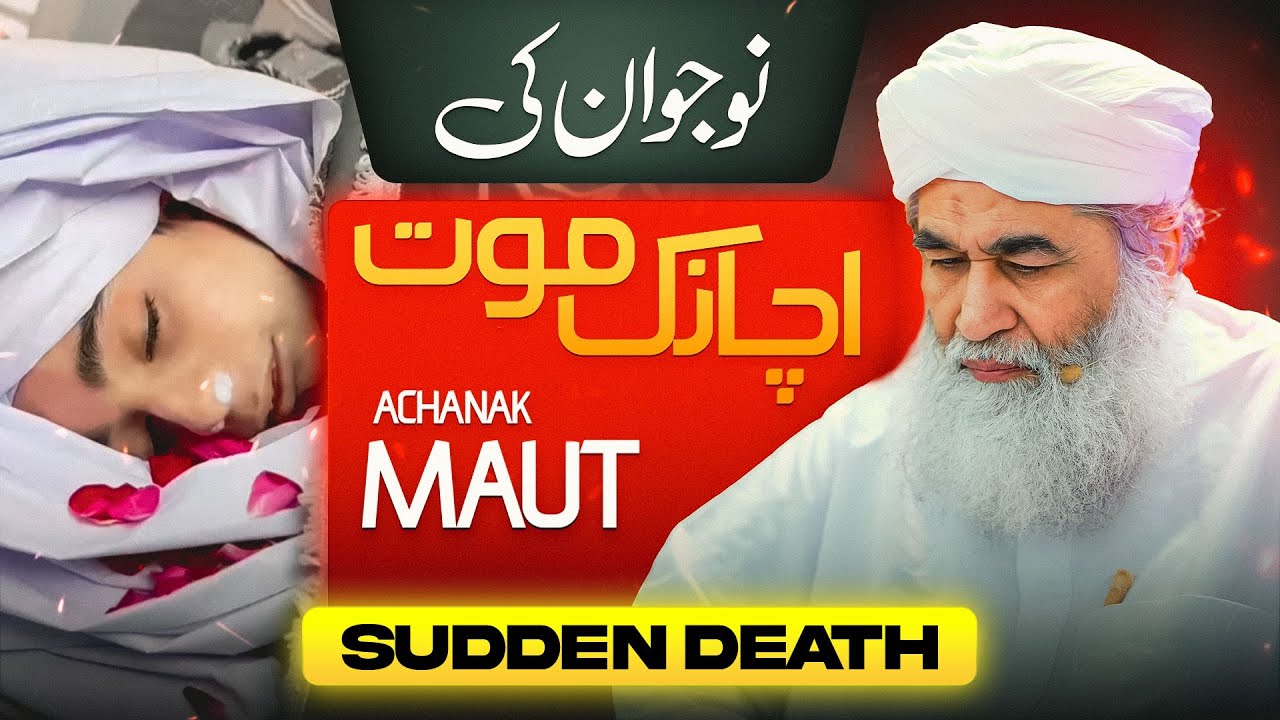 Nojawan Ki Achanak Maut | Dardnak Waqia | Sudden Death | Maulana Ilyas Qadri